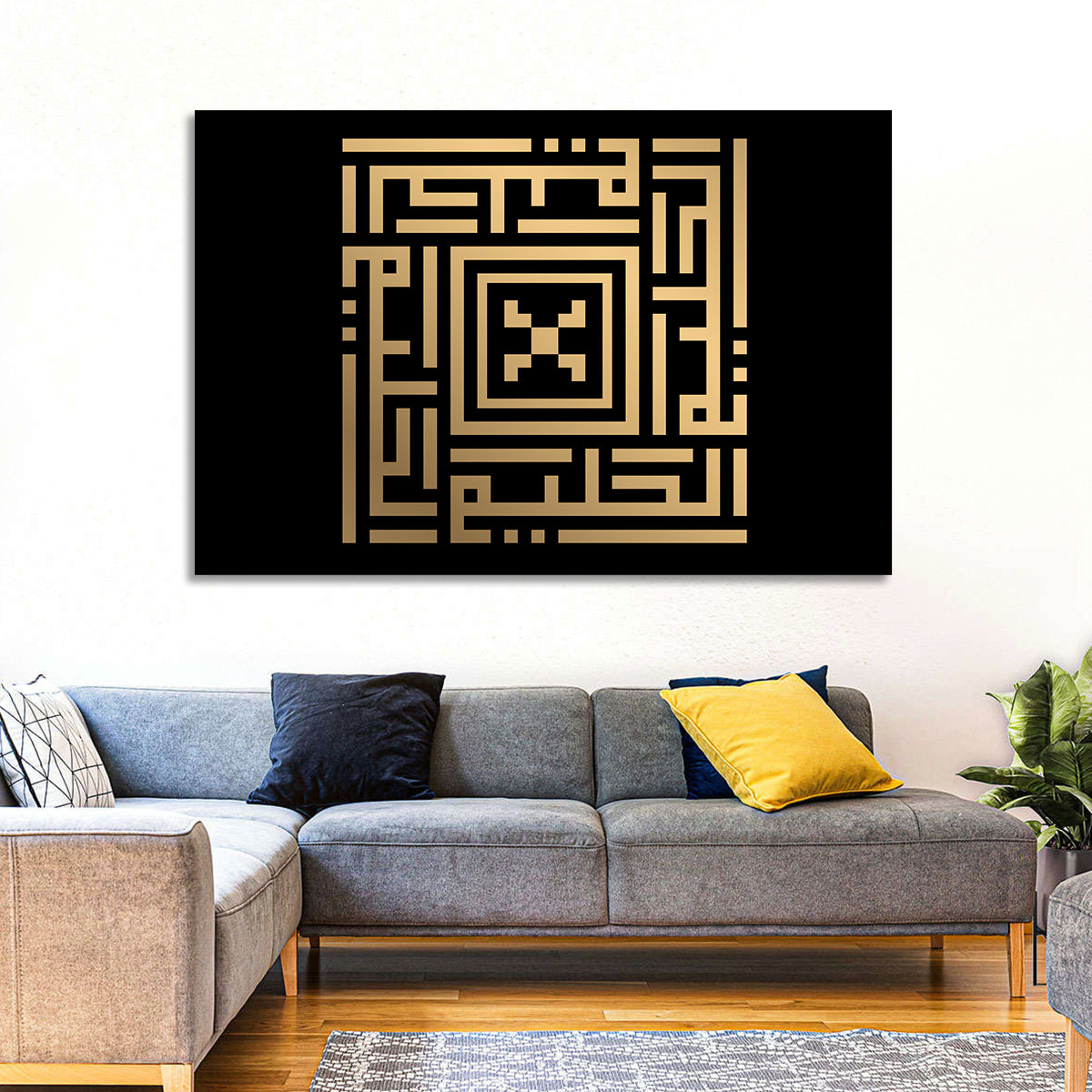 Al-Haliim Kufi Style Islamic Calligraphy Wall Art in a room, landscape