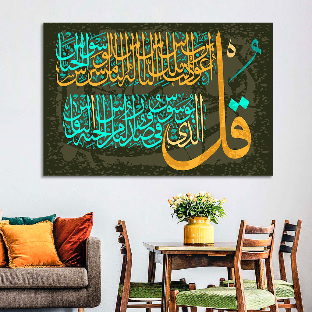 Surah Al-falaq Gold Calligraphy Wall Art