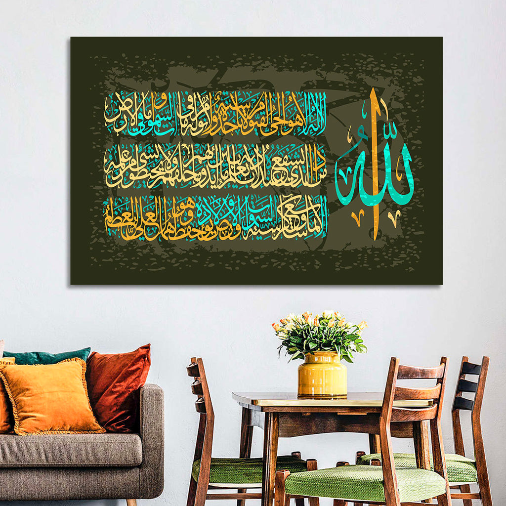 Ayat Al-kursi Calligraphy from Sura Al Bakara Wall Art