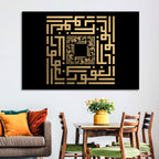 Al-Ghafuur Kufi Style Islamic Calligraphy Wall Art