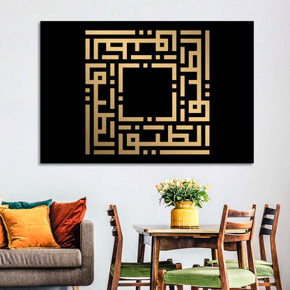 Al-Lathiif Kufi Style Islamic Calligraphy Wall Art