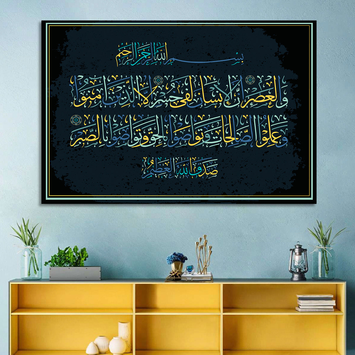 Surah Al-'Asr Islamic Calligraphy Wall Art in a room, landscape