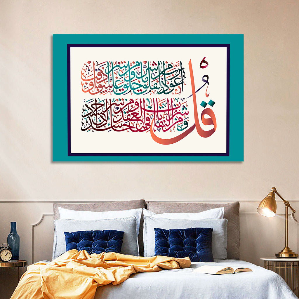Surah Al-Falaq 113 Calligraphy Wall Art