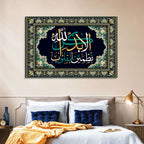 Ala Bidzikrillahi Tathmainnul Qulub Calligraphy Wall Art