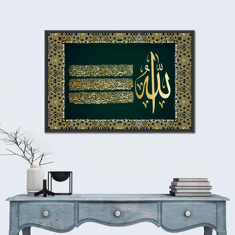 Ayatul-Kursi Islamic Calligraphy Wall Art in a room, landscape