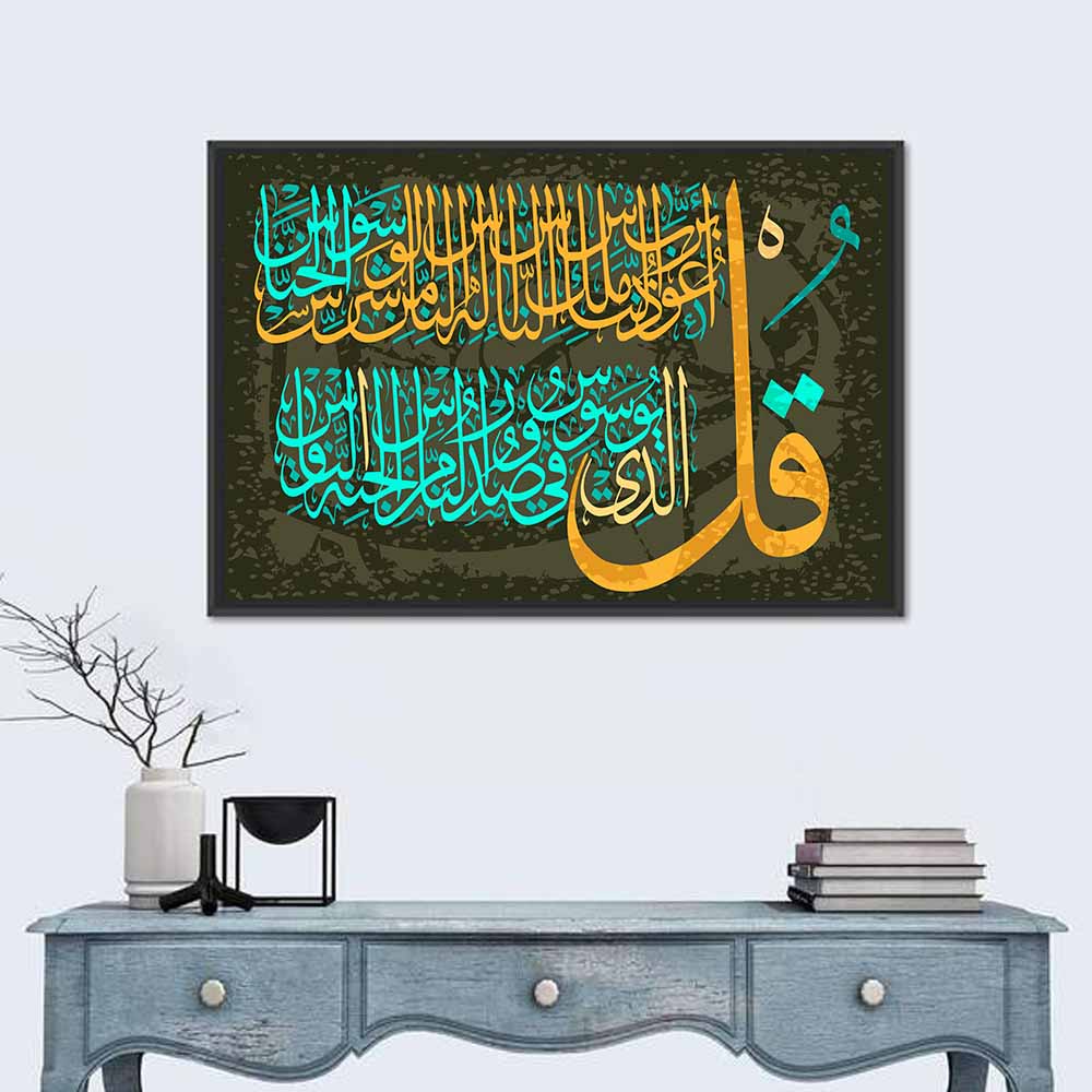 Surah Al-falaq Gold Calligraphy Wall Art in a room, landscape