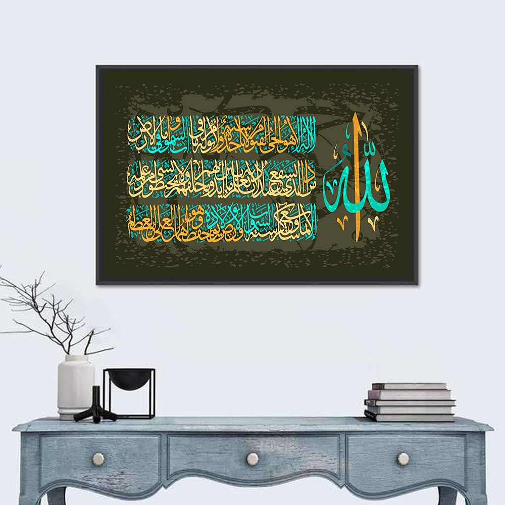 Ayat Al-kursi Calligraphy from Sura Al Bakara Wall Art in a room, landscape