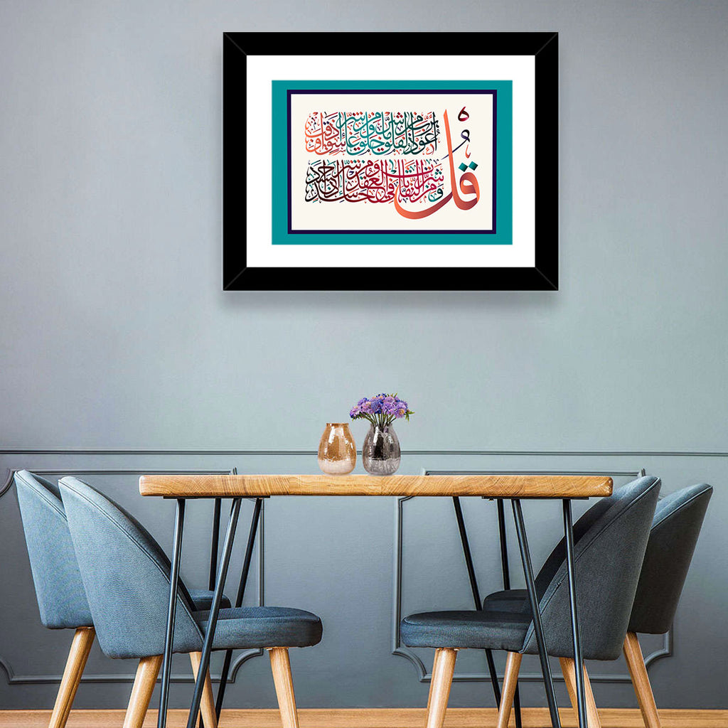 Surah Al-Falaq 113 Calligraphy Wall Art