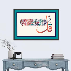 Surah Al-Ikhlas Islamic Calligraphy Wall Art