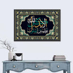 Ala Bidzikrillahi Tathmainnul Qulub Calligraphy Wall Art
