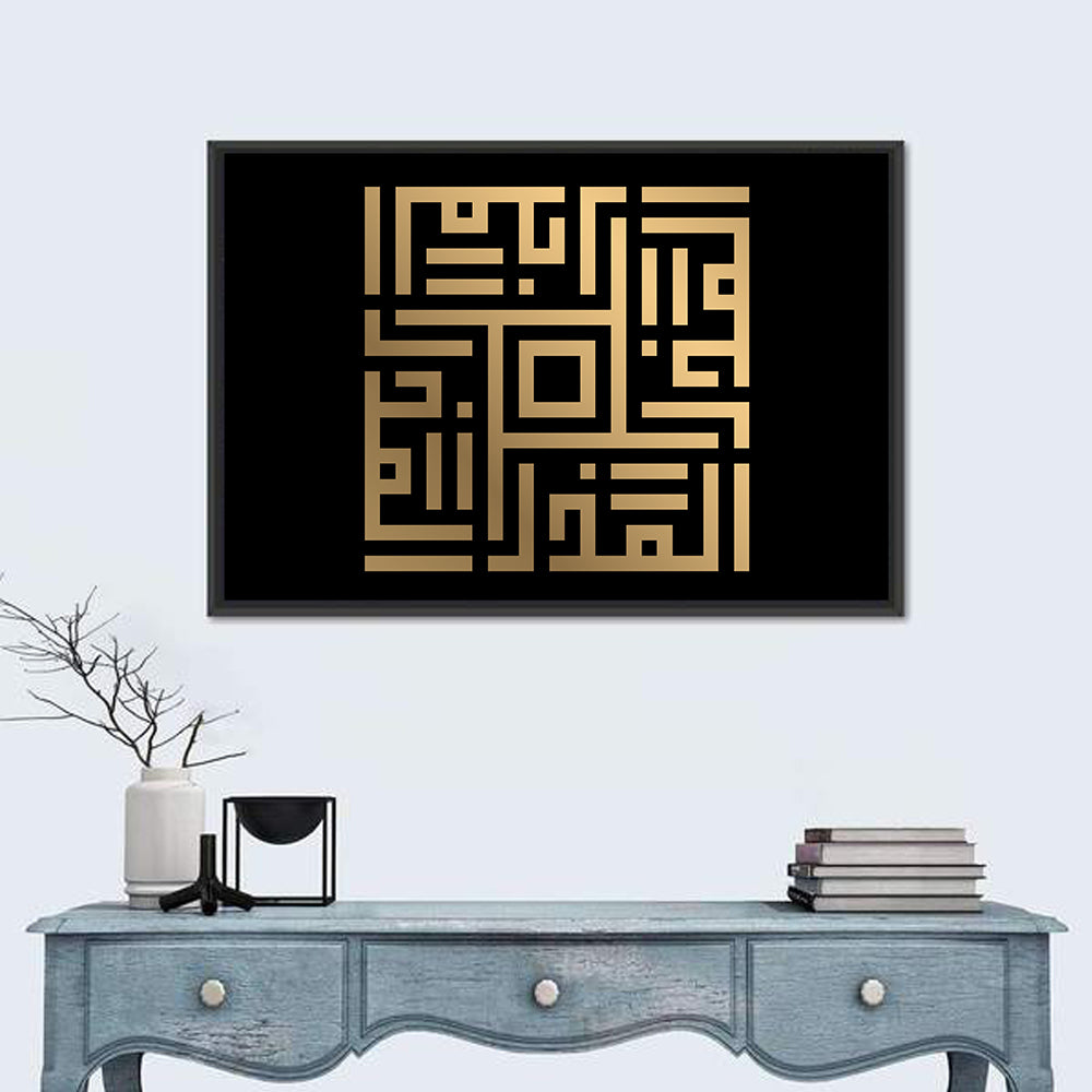 Al-Mudzil Kufi Style Islamic Calligraphy Wall Art in a room, landscape