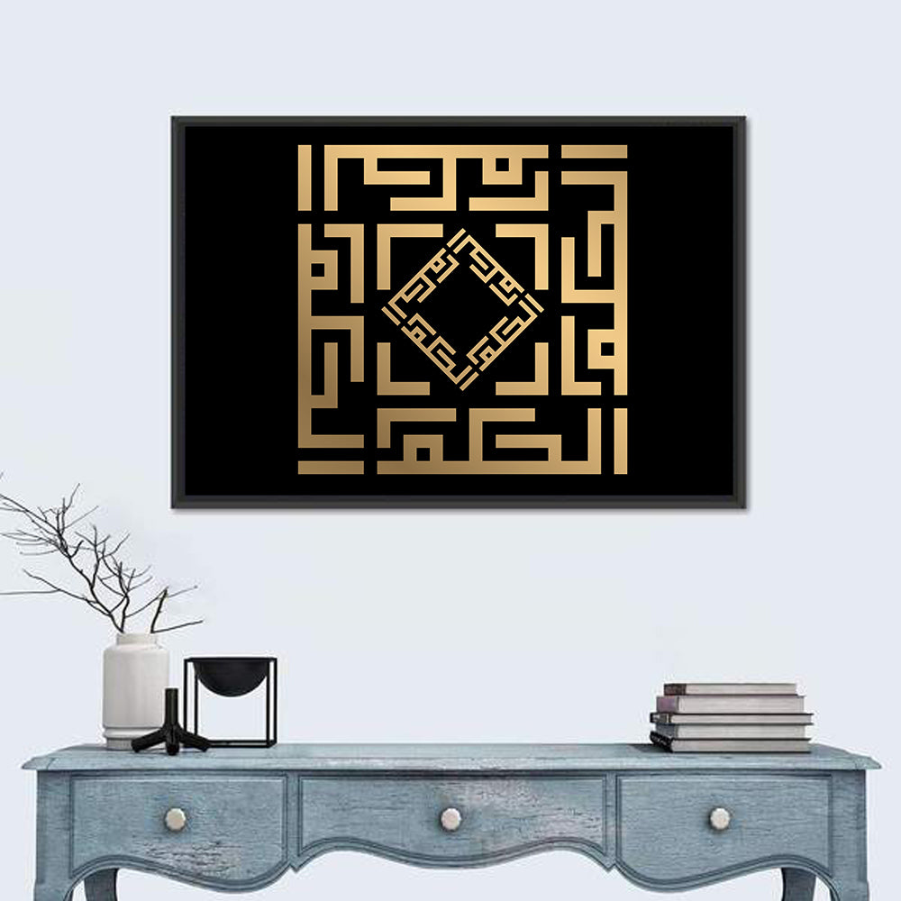 Al-Hakam Kufi Style Islamic Calligraphy Wall Art in a room, landscape