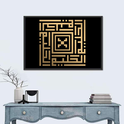 Al-Haliim Kufi Style Islamic Calligraphy Wall Art