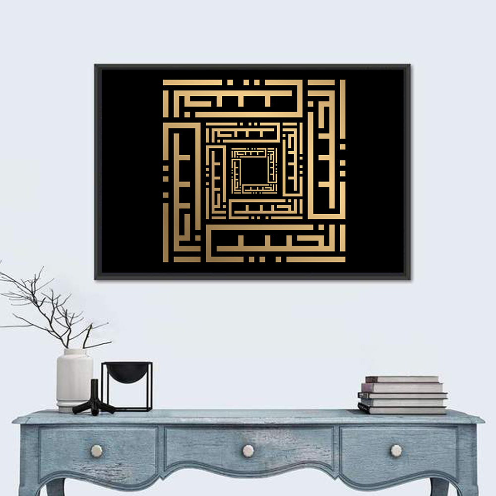 Al-Khabiir Kufi Style Islamic Calligraphy Wall Art in a room, landscape