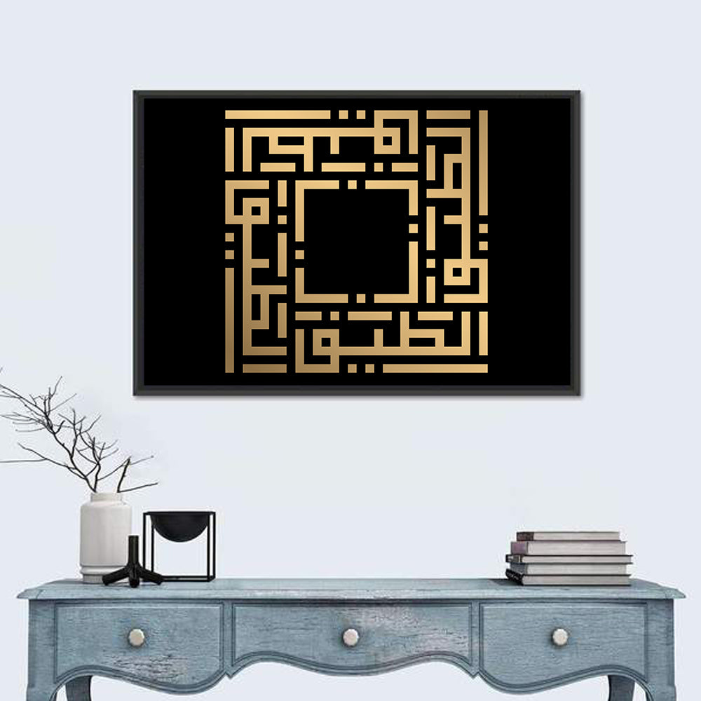 Al-Lathiif Kufi Style Islamic Calligraphy Wall Art