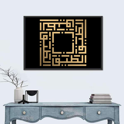 Al-Lathiif Kufi Style Islamic Calligraphy Wall Art