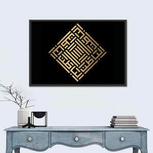 Al-Baathin Kufi Style Islamic Calligraphy Wall Art