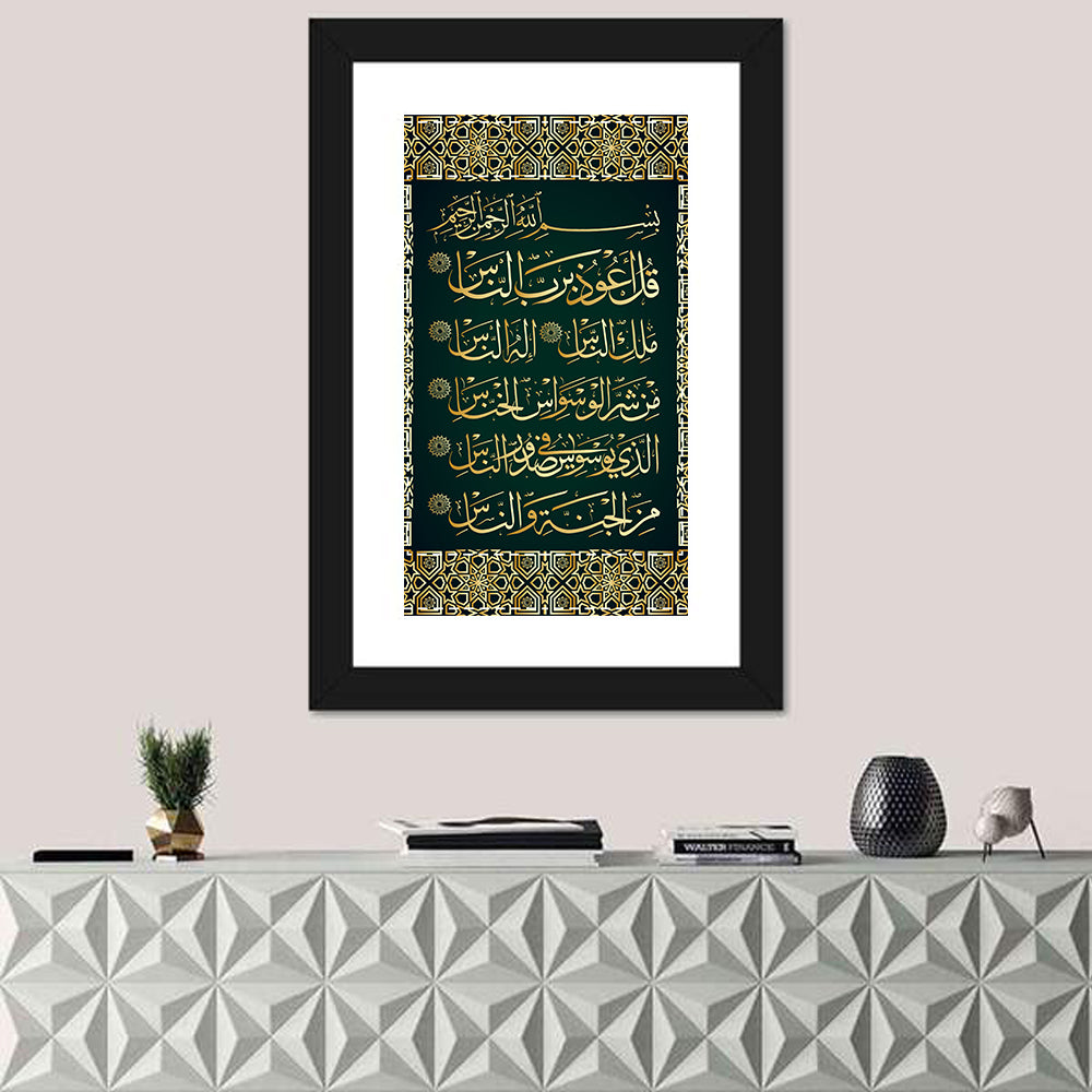 Surah Al-Nas Islamic Calligraphy Wall Art