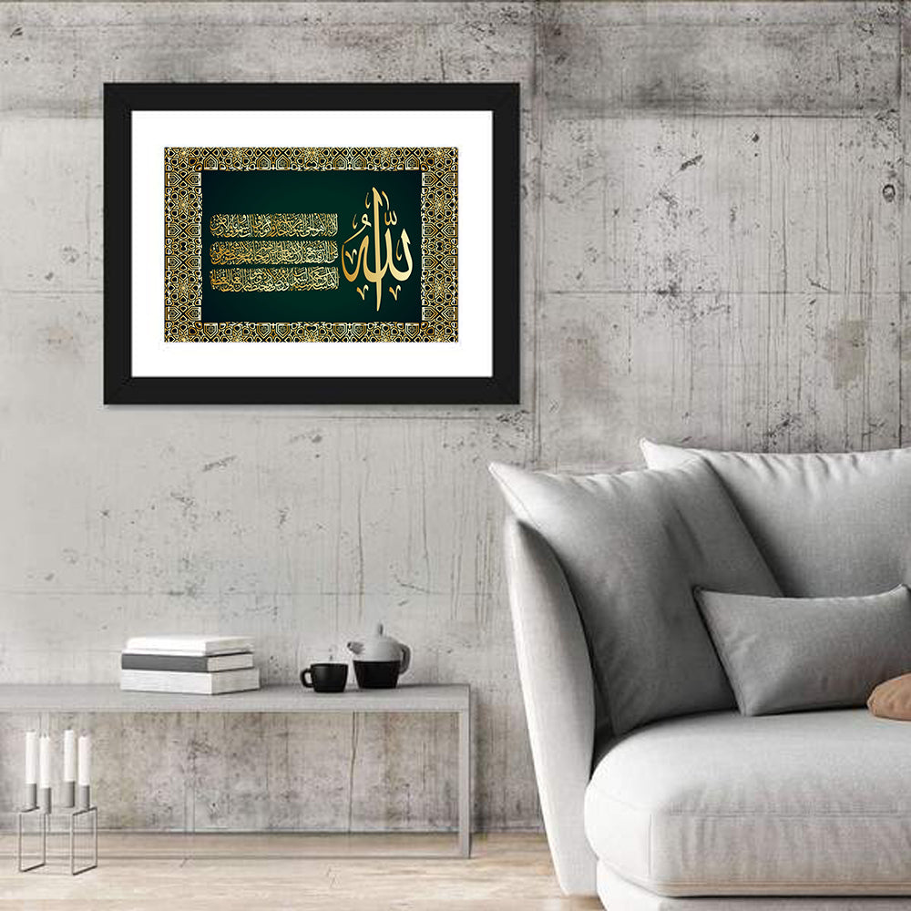Ayatul-Kursi Islamic Calligraphy Wall Art