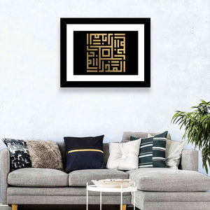 Al-Mudzil Kufi Style Islamic Calligraphy Wall Art