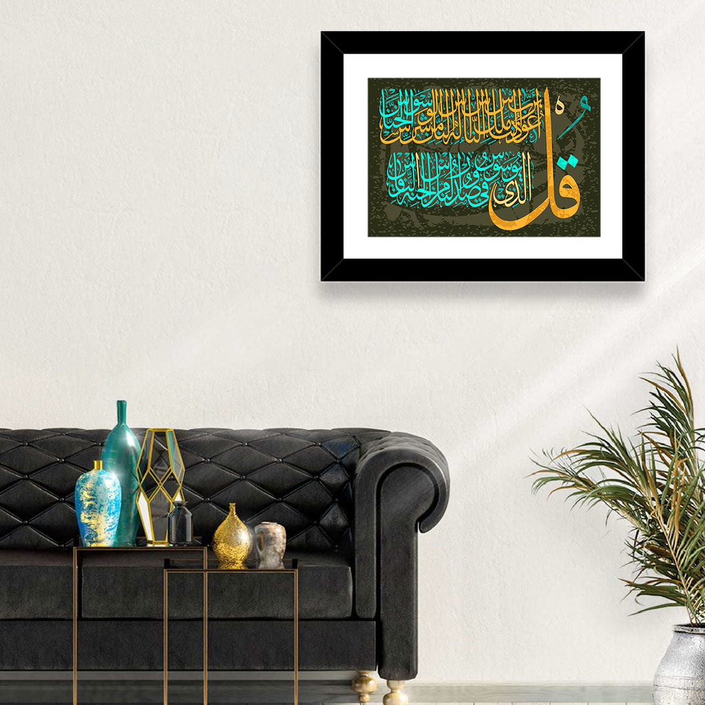 Surah Al-falaq Gold Calligraphy Wall Art