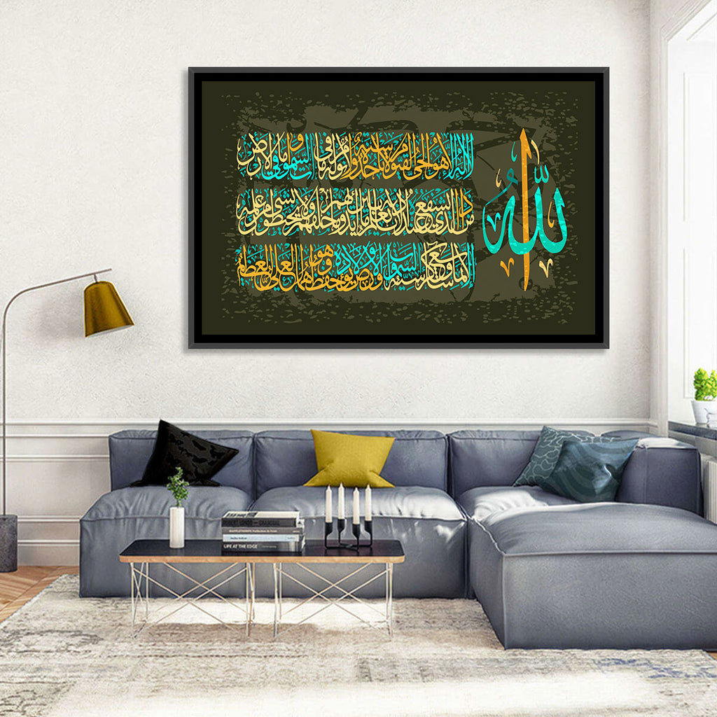 Ayat Al-kursi Calligraphy from Sura Al Bakara Wall Art