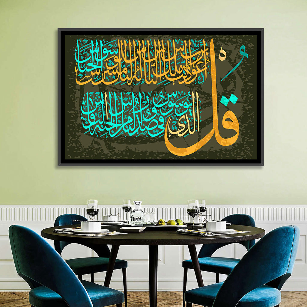 Surah Al-falaq Gold Calligraphy Wall Art
