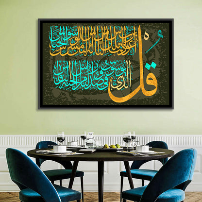 Surah Al-Falaq Islamic Wall Art