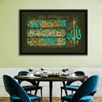 Ayat Al-kursi Calligraphy from Sura Al Bakara Wall Art