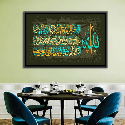 Sura Al Bakara Ayat Al Kursi Islamic Wall Art