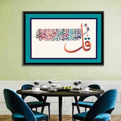 Surah Al-Ikhlas Islamic Calligraphy Wall Art