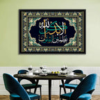 Ala Bidzikrillahi Tathmainnul Qulub Calligraphy Wall Art