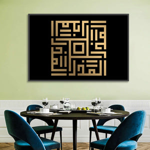 Al-Mudzil Kufi Style Islamic Calligraphy Wall Art