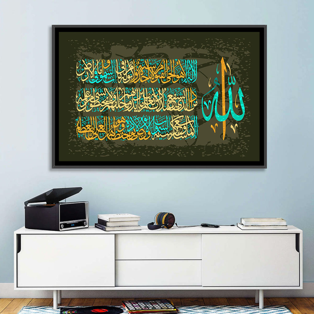 Ayat Al-kursi Calligraphy from Sura Al Bakara Wall Art