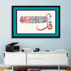Surah Al-Ikhlas Islamic Calligraphy Wall Art