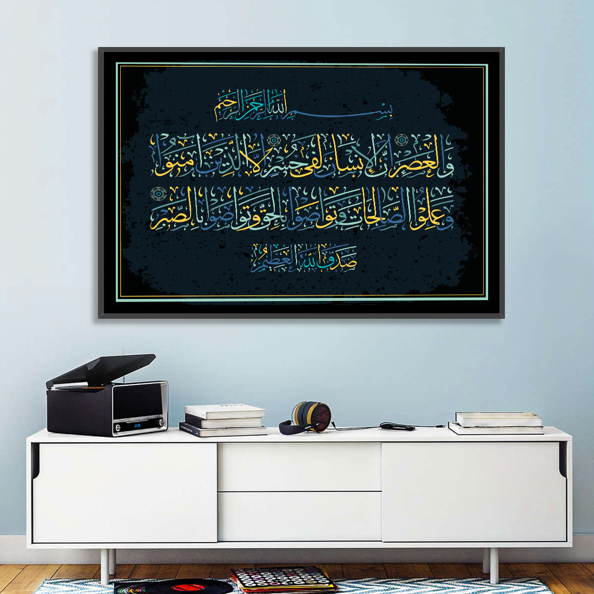 Surah Al-'Asr Islamic Calligraphy Wall Art in a room, landscape