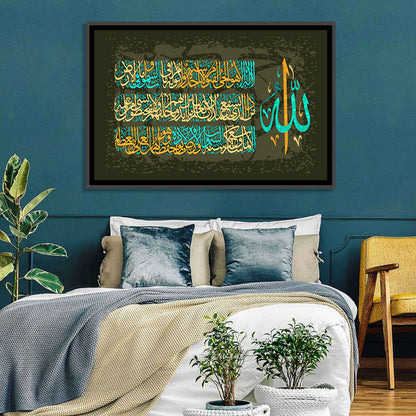 Sura Al Bakara Ayat Al Kursi Islamic Wall Art