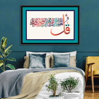 Surah Al-Ikhlas Islamic Calligraphy Wall Art