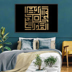 Al-Mudzil Kufi Style Islamic Calligraphy Wall Art