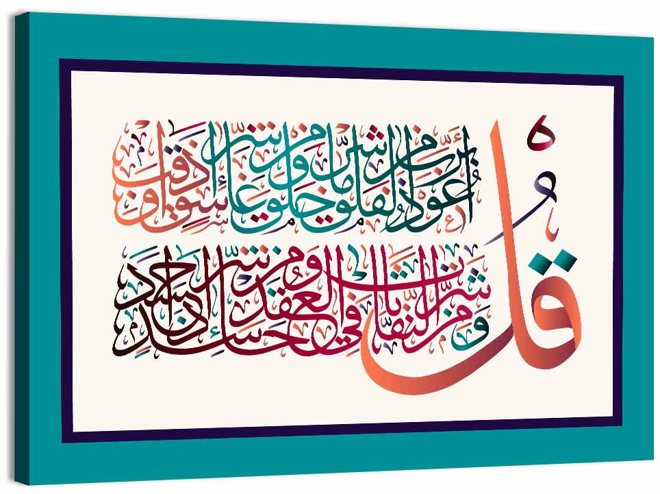 Surah Al-Falaq 113 Calligraphy Wall Art, canvas print, landscape