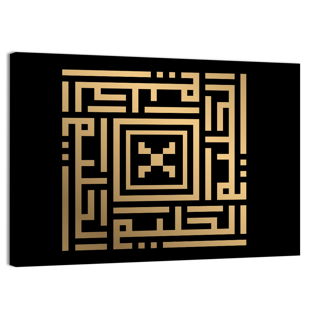 Al-Haliim Kufi Style Islamic Calligraphy Wall Art