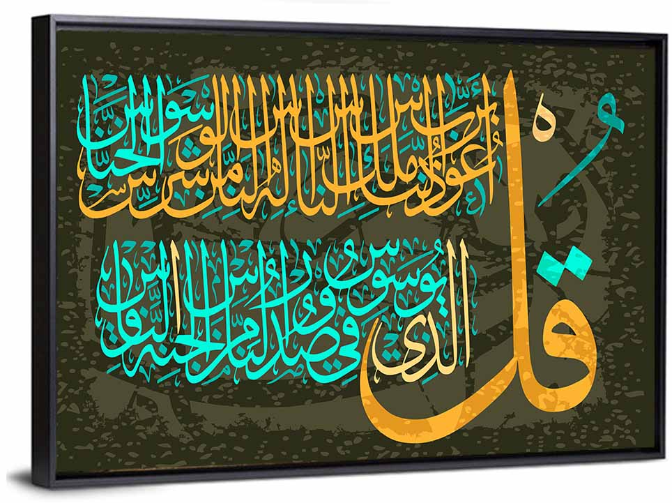 Surah Al-falaq Gold Calligraphy Wall Art