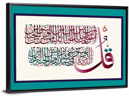 Surah Al-Nas 114 Calligraphy Wall Art