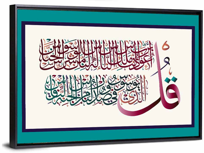 Surah Al-Nas 114 Calligraphy Wall Art as a framed canvas