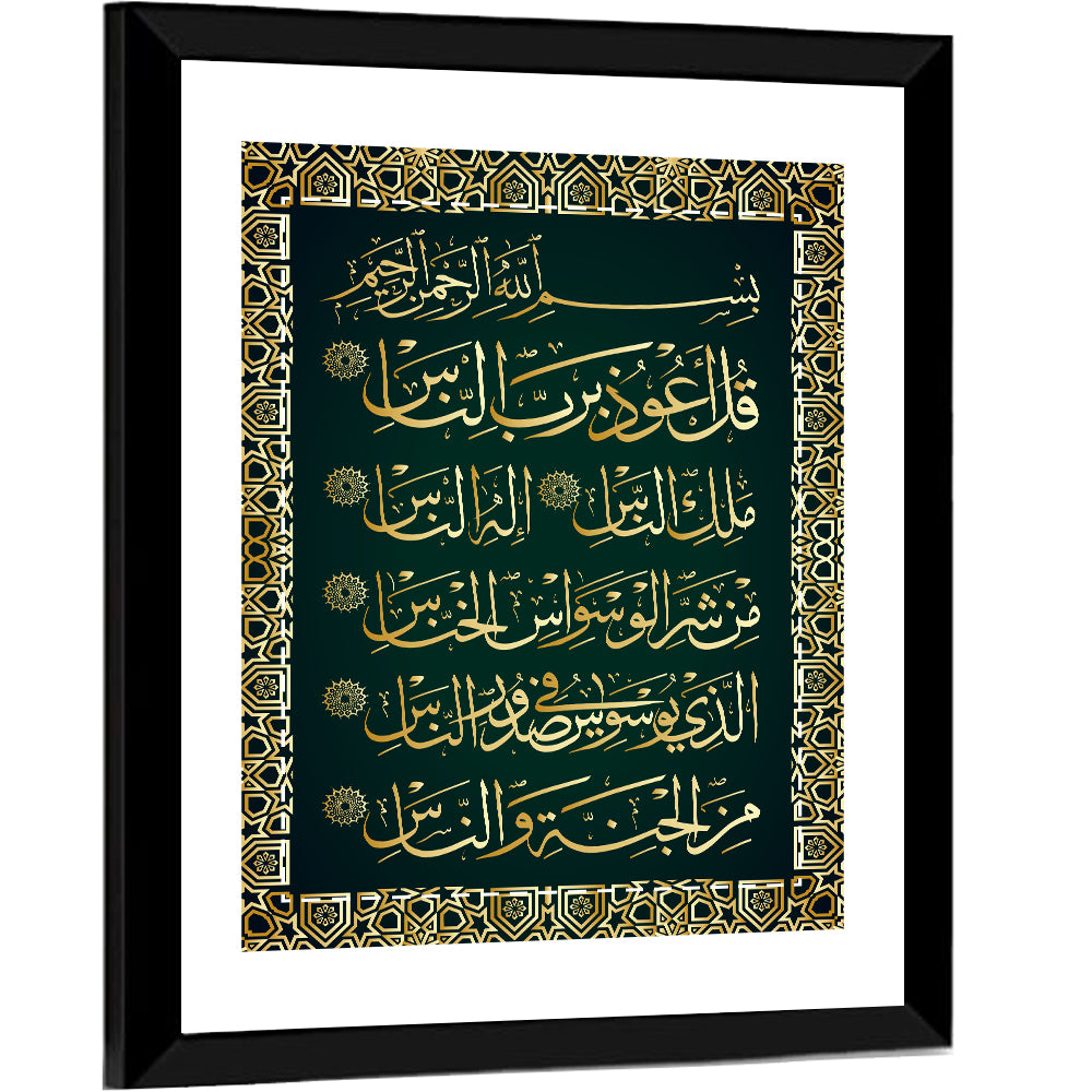 Surah Al-Nas Islamic Calligraphy Wall Art