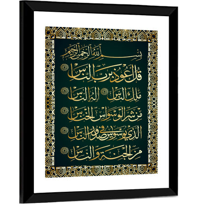 Surah Al-Nas Islamic Calligraphy Wall Art