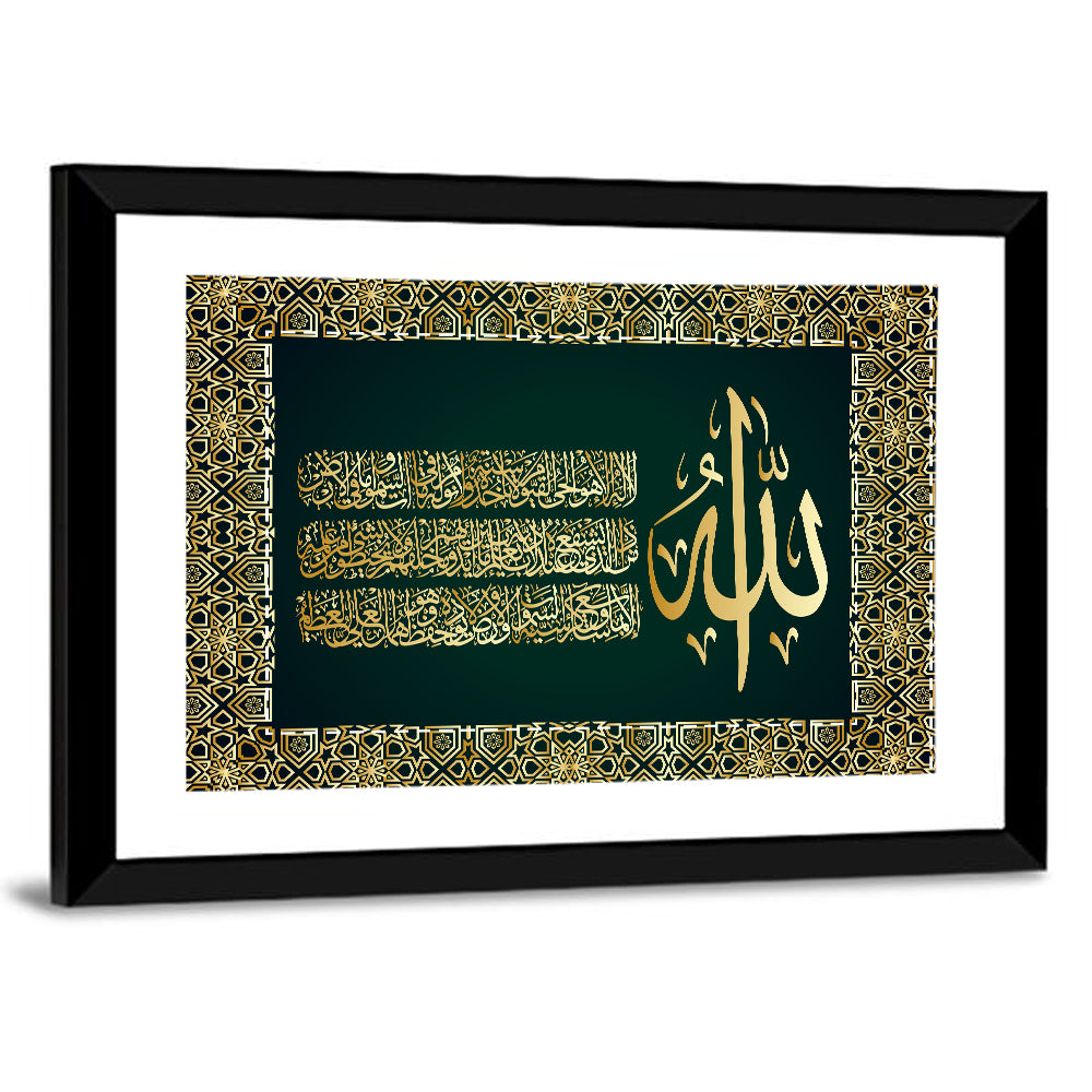 Ayatul-Kursi Islamic Calligraphy Wall Art
