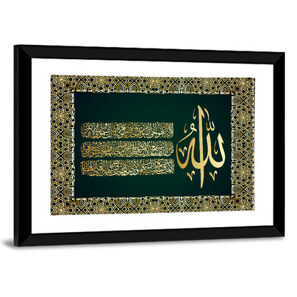 Ayatul-Kursi Islamic Calligraphy Wall Art