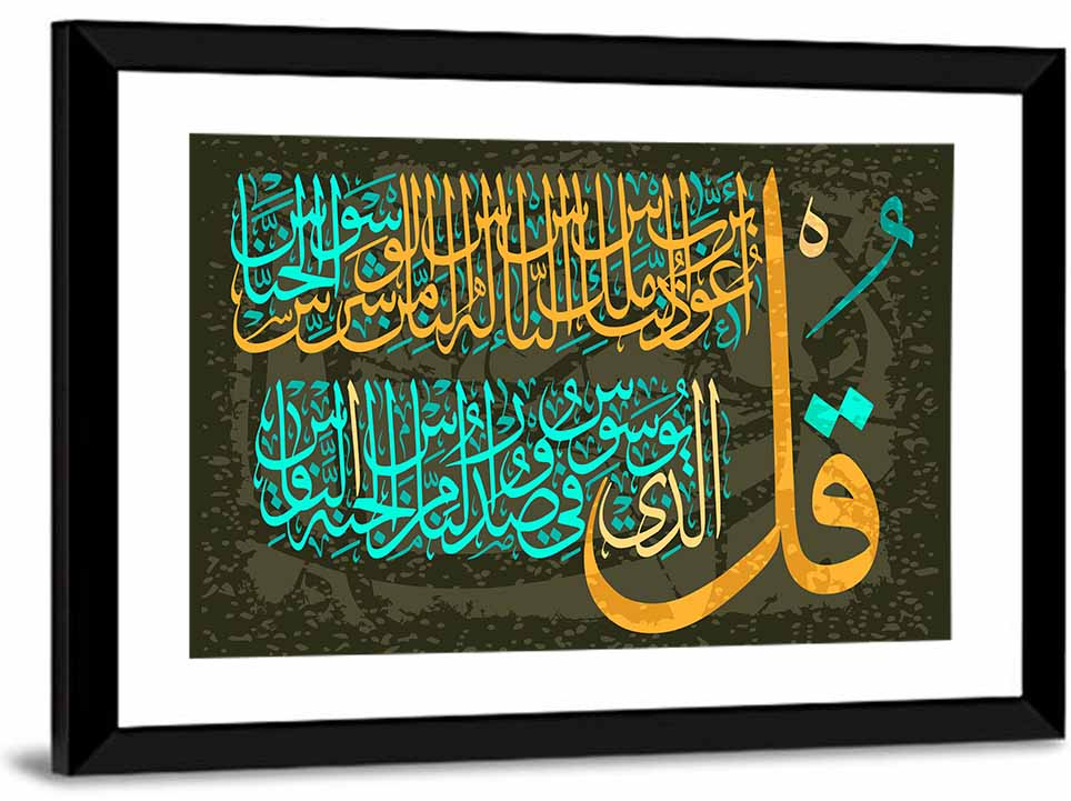 Surah Al-Falaq Islamic Wall Art