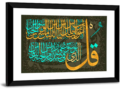 Surah Al-Falaq Islamic Wall Art